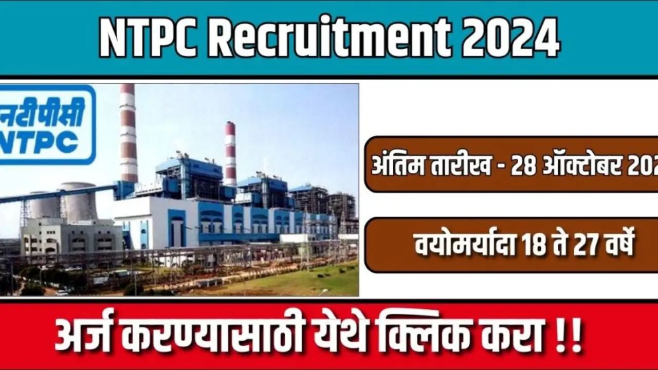 NTPC Recruitment 2024