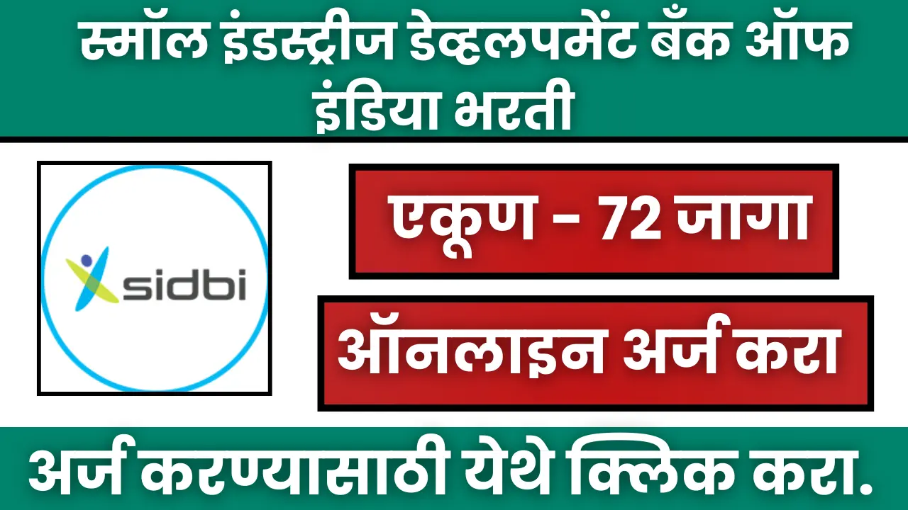 SIDBI Bharti 2024